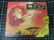 VCD 動漫 獅子王 2 辛巴的榮耀{博偉發行}原版很新【YJ】維二商店