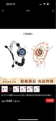 totwoo 日月戀人感應手鏈 情侶手鏈