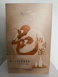 軒尼詩 VSOP Privilege 中秋限量禮盒