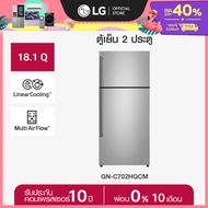 LG ตู้เย็น 2 ประตู รุ่น GN-C702HQCM สีเงิน ขนาด 18.1 คิว ระบบ Smart Inverter Compressor *ส่งฟรี*