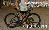 (免費送貨包安裝) 2022秋季-JAVA IDRA 18速碎石公路車 gravel bike