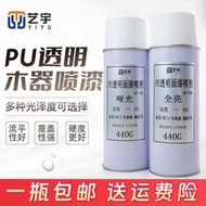 pu漆家具維修補漆美容專用透明面漆噴劑油性硝基漆清漆自噴漆[滿300發貨]