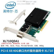 現貨英特爾Intel全新PCI-E8X萬兆光纖服務器40GbE網卡XL710單光口QSFP