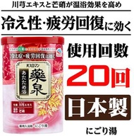 日本藥泉入浴浸浴劑 駒寒配方 600g #80081612