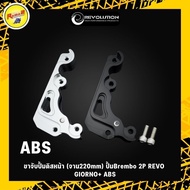 Front Disc Pump Holder (220mm Disc) Brembo 2P REVO GIORNO + ABS