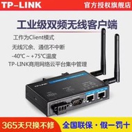TP-LINK TL-CPE300D工業級雙頻無線客戶端AP300DG設備wifi接收器