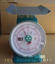 《元山五金》☆自動秤3公斤/感量10g☆彈簧秤/磅秤☆標準檢驗局合格☆3kg 5台斤