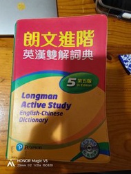 朗文進階英漢雙解詞典 第5版