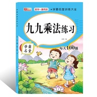 Ninety-nine Multiplication Division Exercise Book Human Education Edition Elementary school Students