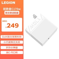 联想（Lenovo）拯救者C170w PD3.0多协议快充氮化镓便携适配器充电器插头 手机平板笔记本R9000PY9000P适用 白