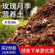 【熱賣】月季土玫瑰種植繡球花鐵線蓮營養土粗椰殼椰糠家用盆栽泥炭
