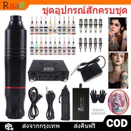 [ซื้อ 1แถม63] เครื่องสัก เครื่องสักสาย เครื่องสักลาย ครบชุด 20 เม็ดสี ชุดเครื่องสักครบชุด เครื่องสักถูกๆ เครื่องสักปากกา หมึกสักอุปกรณ์สัก ทั้งหมดในอ ชุดเครื่องสัก ปากกาสักลายสำหรับศิลปินและผู้เริ่มต้น tattoo machine