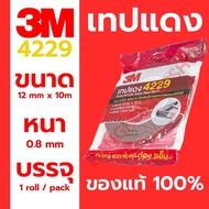 เทปกาวสองหน้า 3M 4229 เทปแดง ขนาด 12mmx10m หนา 0.8mm การันตีจากทางร้านของแท้ 100%