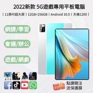 遊戲平板電腦 10吋平板 6+64GB Android10 WIFI通話 IPS高清屏 網課