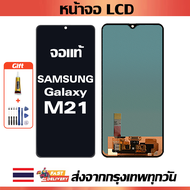 จอภาพ LCD ของแท้ Samsung Galaxy M21 เข้ากันได้กับหน้าจอสัมผัส samsung m21/M215F พร้อมไขควง + กาว