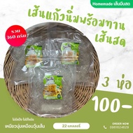 เส้นแก้วนิ่มพร้อมทาน  3 ห่อ 100 ฿ เส้นเหนียวนุ่ม ❌ไม่กรุบ ❌ไม่แข็ง เส้นแก้ว เส้นแก้วคีโต วุ้นเส้นคีโ