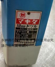 二手日本原裝牧田MDB10大扭力電動打蠟機(上電可以運轉物品少用如圖狀況當銷帳零件品