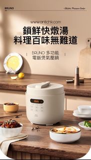 BRUNO多功能智能電壓力鍋 5L 茶白