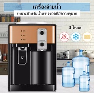 เครื่องกดน้ำตั้งโต๊ะ 3in1 ใช้งานง่าย คุณภาพสุดคุ้ม automatic water dispenser ตู้กดน้ำ ขนาดเล็ก เครื่องกดน้ำอัตโนมัติอัจฉริยะแนวตั้งใช้ในครัวเรือน