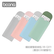 Boona 3C 繽紛鍵盤收納包 (羅技K380鍵盤可) XB-Q011 淺綠+深綠