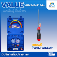เกจวัดน้ำยาแอร์ R134 VALUE  รุ่น VMG-2-R134a-B พร้อมสายเกจน้ำยาพร้อมกล่อง :โอเคอะไหล่แอร์