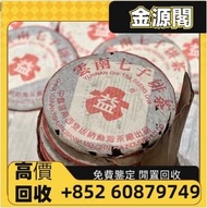 【金源閣】高價回收 生普 茶葉 大量收購 普洱茶 茶餅 茶磚 收 雲南七子 大益 雲南七子 中茶  雲南七子餅茶 401喬木生態青餅  無R紅大益7062紅絲帶 銀大益 金大益  雲南七子茶餅 302