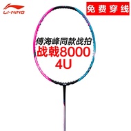 李宁（LI-NING）战戟9000羽毛球拍单拍全碳素专业比赛训练精准控制型用拍 战戟8000绿粉4U（空拍）