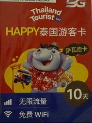 泰國電話卡 - 無限