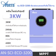 Anern Hybrid Inverter 3kw/4.2kw/6.2kw อินเวอร์เตอร์ไฮบริด 24v/48v แดดเสรี Inverter Hybrid off Grid o
