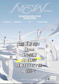 SEVENTEEN World Tour in Hong Kong 演唱會門票
