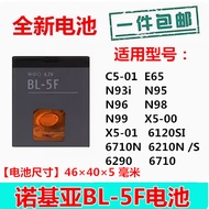 Suitable for Nokia Universal Charger BL-5F Battery C5-01 N93i N95 N96 6290 E65 6210S6290