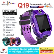 พร้อมส่ง🔥  รุ่น Q19 Kid Smart Watch ใส่ซิมได้ นาฬิกาเด็ก นาฬิกาไอโม่ นาฬิกาไอโม GPS หน้าจอสัมผัส นาฬ