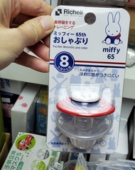 📢現貨
日本直送~Richell x Miffy奶咀