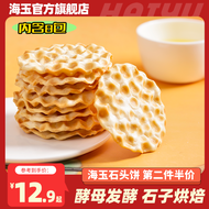 Haiyu Rock Pancake Shanxi Specialty Stone Biscuits Rocks Fried Biscuits Non-Fried Casual Snacks and Snacks 168G