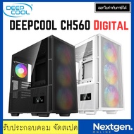 DEEPCOOL CH560 DIGITAL E-ATX Case (BLACK / WHITE) เคสคอมพิวเตอร์ ดีพคูล Mini-ITX / Micro-ATX / ATX /