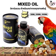 MIXED OIL วิตามินรวม สำหรับนกปากขอทุกสายพันธุ์ ขนาด 300ML