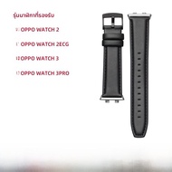 FUDIEN | สายนาฬิกาหนังแท้สำหรับ OPPO Watch 2/3 3/SE สายสปอร์ตระดับไฮเอนด์สำหรับผู้ชายและผู้หญิง สายน