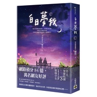 Daydream Me: Original Novel Of The Same Name Tv Series (Part 1) 11100974857 Taaaze Reading Book Life