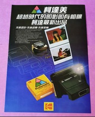 KODAK 柯達即影即有相機 1982年 ～ 宣傳廣告 雜誌彩頁