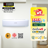 ติดตั้งฟรี Global House MITSUBISHI HEAVY DUTY เครื่องปรับอากาศ Standard Non-Inverter ขนาด 24000 BTU 