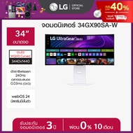 LG UltraGear™ 34" OLED 240Hz WQHD Curved รุ่น 34GX90SA-W Smart webOS 0.03ms 240Hz *ส่งฟรี*
