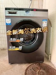 🔥🔥【特別推薦】【全新】海尓Haier  滾筒洗衣機 10KG  大容量 家用 洗烘一體 洗脫一體 G10HB22SE#海尓洗衣機