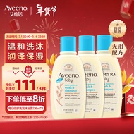 艾惟诺（Aveeno）儿童沐浴露洗发水二合一婴儿洗发水宝宝沐浴乳燕麦236ml*3