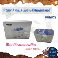 amway Glister Toothpaste & Toothbrush Holder