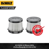 DEWALT HEPA Filter For Vacuum Cleaner DCV501 (2 Pieces) Model DCV5011H-XJ