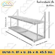 SandSukHome ชั้นคว่ำจาน ยึดผนัง ชั้นเก็บภาชนะในห้องครัว ชั้นวางจานอลูมิเนียม 2ชั้น พับเก็บได้