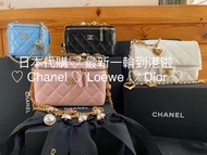 [日本代購]♡ Chanel ♡ Loewe ♡ Dior ♡