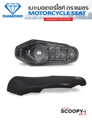 เบาะบาง SCOOPY I Club12 2017-2019 (DIAMOND SEAT / เบาะตราเพชร)