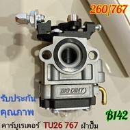 【คาบูเครื่องตัดหญ้า】คาบู คาบูเรเตอร์ คาร์บูเรเตอร์เครื่องตัดหญ้า 260 และเครื่องพ่นยา 767 (อย่างดี)