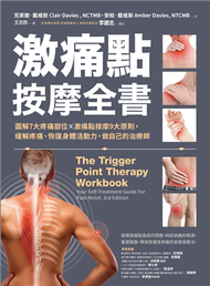 激痛點按摩全書：圖解7大疼痛部位╳激痛點按摩9大原則，終結疼痛、還原身體活動力 (新品)